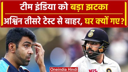 IND vs ENG: Ravichandran Ashwin के परिवार में इमरजेंसी, Rajkot Test छोड़कर घर लौटे भारतीय स्पिनर