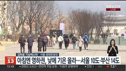 [날씨] 주말 맑고 온화…내일부터 전국 요란한 비