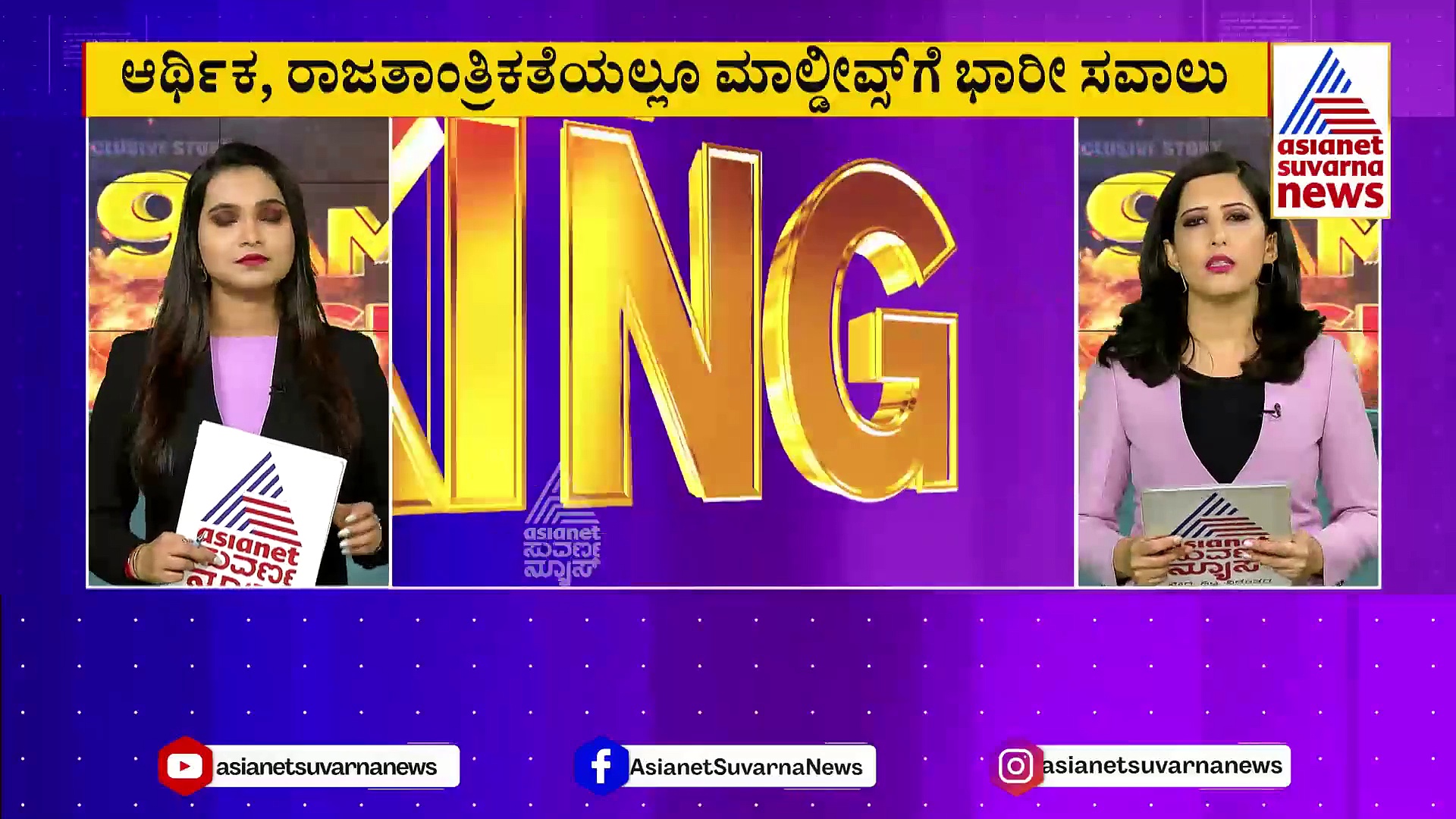 Maldives: ಆರ್ಥಿಕ ದುಸ್ಥಿತಿಗೆ ತಲುಪಿದ ಮಾಲ್ಡೀವ್ಸ್‌:  ಬೇಲ್ಔಟ್ ಸಾಲಕ್ಕಾಗಿ IMF ಮೊರೆ, ದಿವಾಳಿ ಎಂದು ಘೋಷಣೆ 