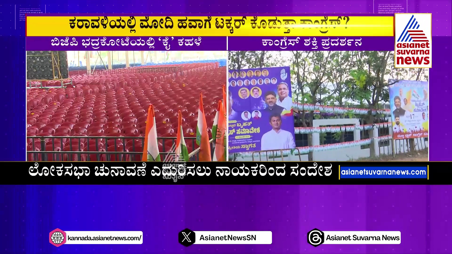 ಕರಾವಳಿಯ ಮೋದಿ ಹವಾಗೆ ಕಾಂಗ್ರೆಸ್ ಠಕ್ಕರ್ ಕೊಡುತ್ತಾ? ಖರ್ಗೆ ಸೂಚನೆಯಂತೆ ರಾಜ್ಯ ಮಟ್ಟದ ಕಾರ್ಯಕರ್ತರ ಸಮಾವೇಶ