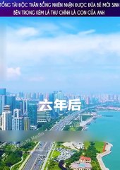 Tổng tài độc thân bất ngờ nhận được gói hàng, mở ra lại thấy 1 đứa bé mới sinh còn nói đó là con anh.