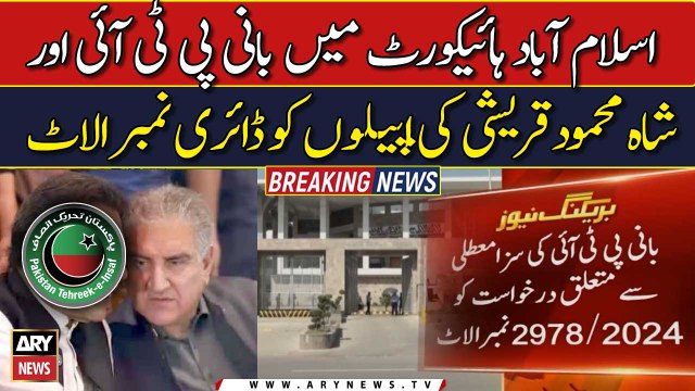 Diary number allotted to PTI Chief, Shah Mehmood |