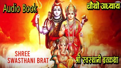 Shree Swasthani Brata Katha Audio Book Epsoide 4