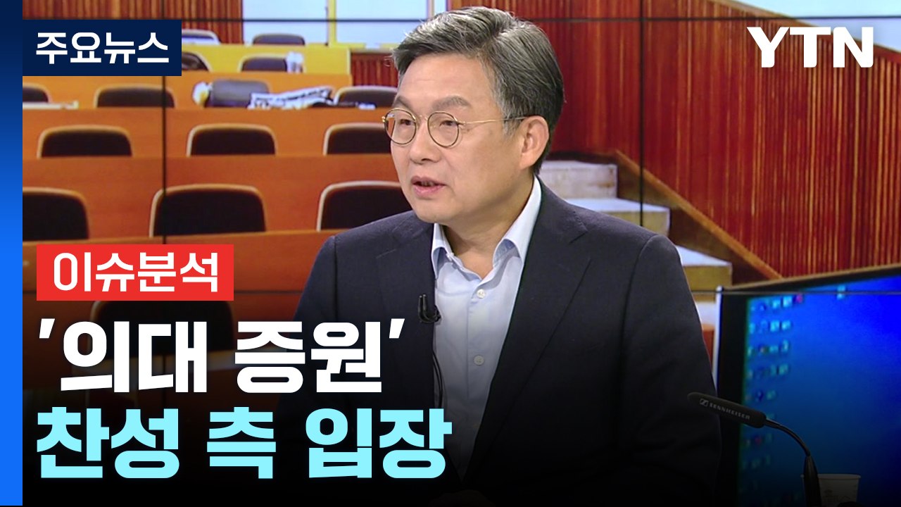 의대 증원 '강대강 대치'...진료 차질 우려 현실화 / YTN