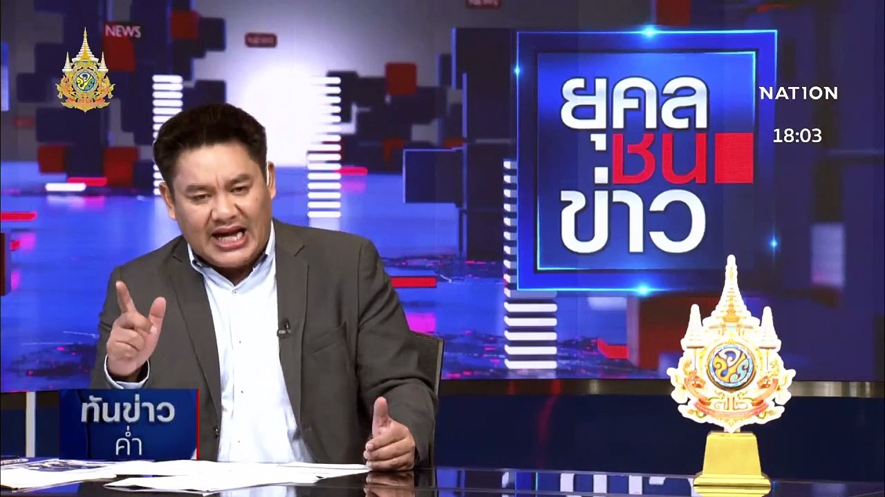 คุมตัว 5 ผู้ต้องหา "ครอบครองปรปักษ์" ส่งฟ้องอัยการ | เนชั่นทันข่าวค่ำ | 16 ก.พ. 67 | PART 1