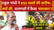 Bharat Jodo Nyay Yatra: Rahul Gandhi ने Varanasi में RSS वालों की तारीफ क्यों की ? | वनइंडिया हिंदी