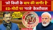 Delhi Liquor Scam: विधानसभा में Arvind Kejriwal का PM Narendra Modi और ED पर प्रहार | वनइंडिया हिंदी