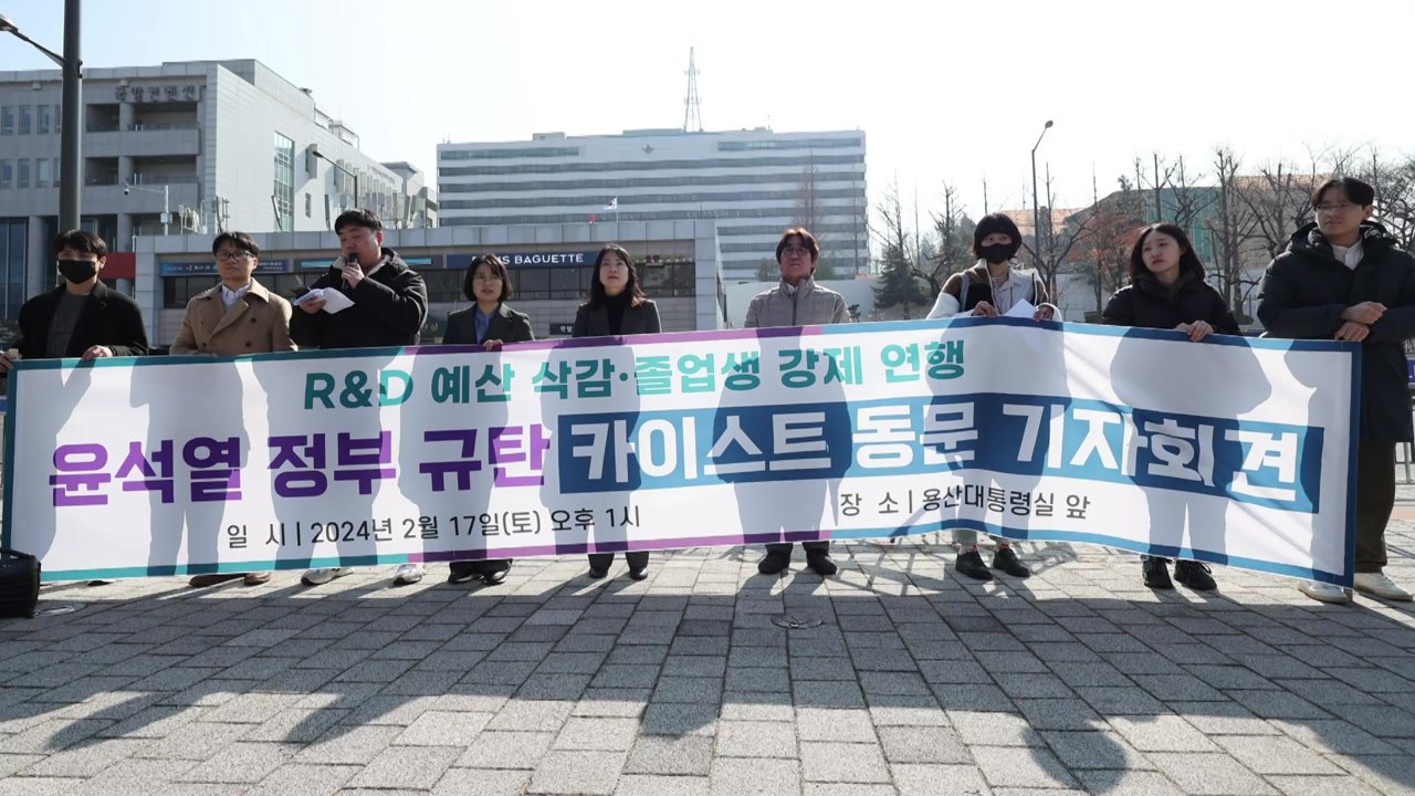 졸업생 강제 퇴장에 카이스트 동문 "尹, 공식 사과해야" / YTN