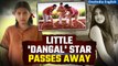 Remembering Suhani Bhatnagar: Child Star of Dangal Passes Away at 19 | Oneindia News