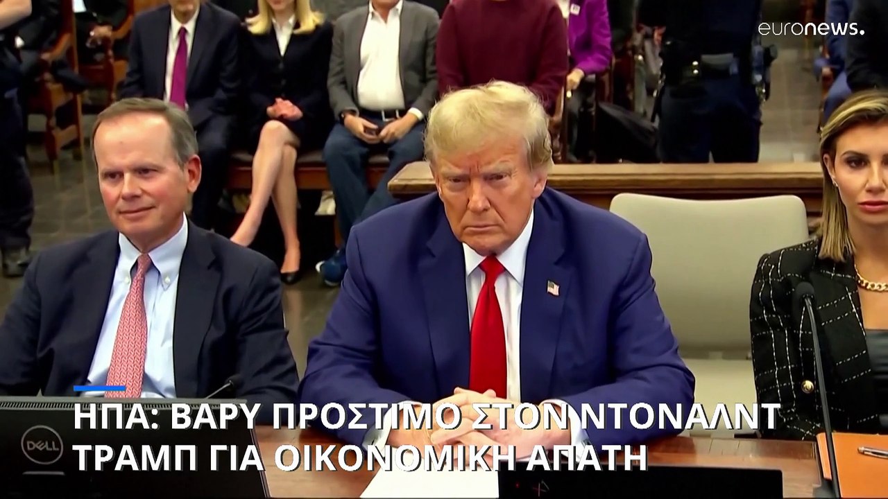 Πρόστιμο 355 εκατ. δολαρίων στον Ντόναλντ Τραμπ για οικονομική απάτη