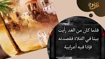 قصة وعبرة - غلب على كل طبع أهله