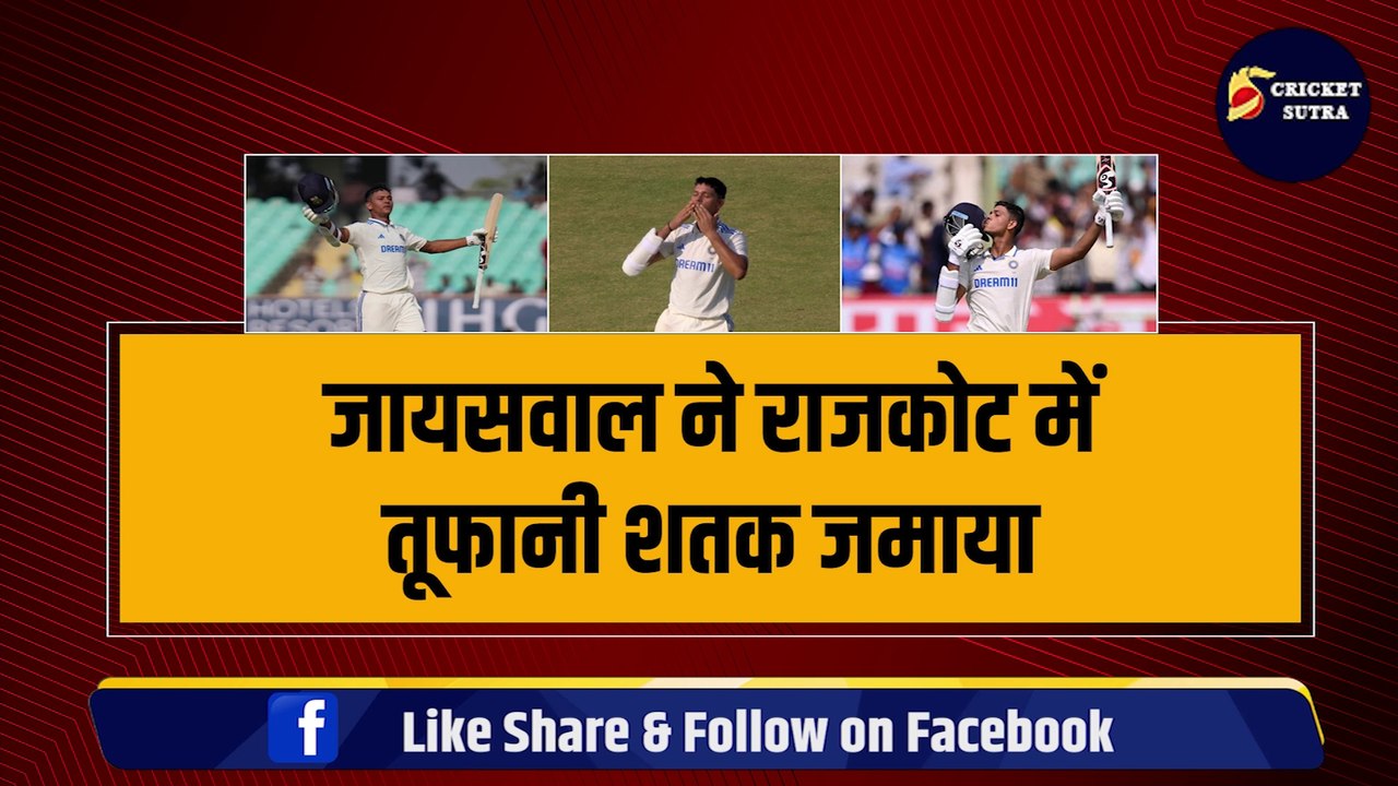 Yashasvi Jaiswal ने राजकोट में शतक जमाया, टेस्ट में टी-20 वाला मजा दिलाया, ENG को दिया करारा जवाब | Ind vs ENG | Jaiswal 100