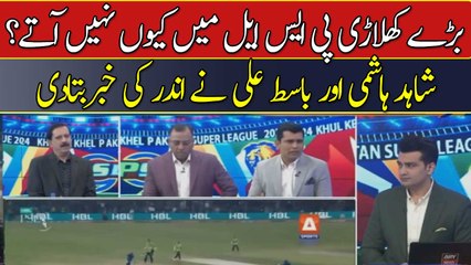 Baray Khilari PSL Mein Kyun Nahi Atay ?Shahid Hashmi Aur Basit Ali Ne Andar Ki Khabar Bata Di