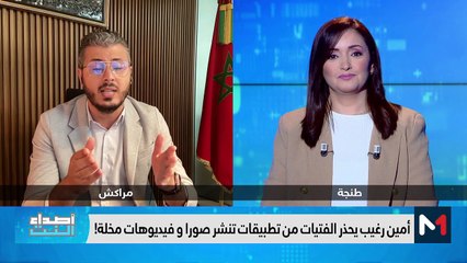 التحذير من تطبيقات تنشر صور وفيديوهات مخلة - 17/02/2024