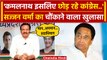 Kamal Nath BJP Joining: कमलनाथ Congress क्यों छोड़ रहे हैं, पता चली कैसी वजह ? | वनइंडिया हिंदी