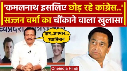 Video herunterladen: Kamal Nath BJP Joining: कमलनाथ Congress क्यों छोड़ रहे हैं, पता चली कैसी वजह ? | वनइंडिया हिंदी