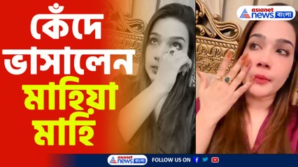 টিকলো না দ্বিতীয় বিয়ে কেঁদে ভাসালেন মাহিয়া মাহি