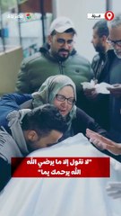 "لا نقول إلا ما يرضي الله ..الله يرحمك يما".. والدة أحد الشهداء الذين ارتقوا في رفح تودعه