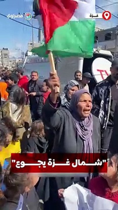 "شمال غزة يجوع".. أهالي شمال غزة يطالبون الشعو...