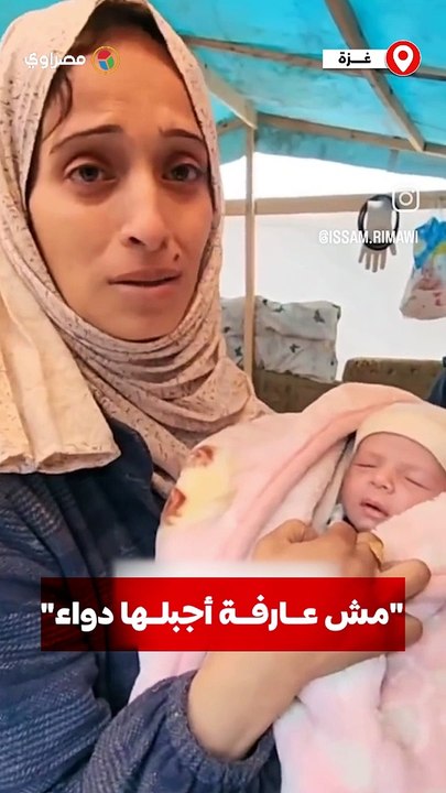 "مش عارفة أجبلها دواء".. أم فلسطينية نازحة من شمال غزة تشكو صعوبة الحياة مع النزوح والحصار