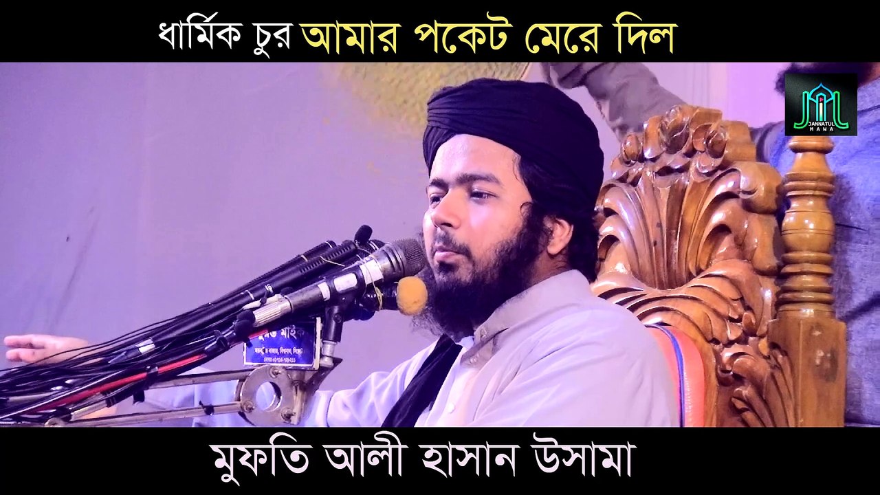 ধার্মিক চুর আমার পকেট মেরে দিল | মুফতি আলী হাসান উসামা | Mufti Ali Hasan Osama