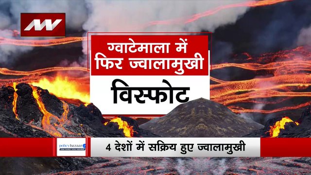 Lakh Take Ki Baat : दुनिया के कई देशों में ज्वालामुखी से आफत