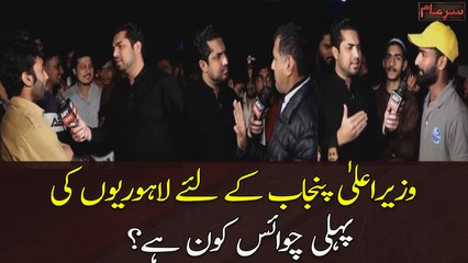 Wazir-e-Ala Punjab Ke Liye Lahorion Ki Pehli Choice Kon Hai ?