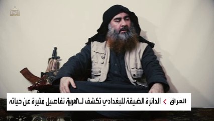 مقابلات العربية مع زوجتي زعيم داعش وابنته تلقى ردود أفعال واسعة في الإعلام الدولي