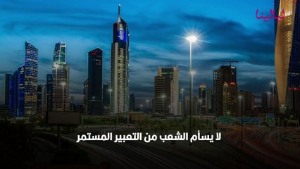الاحتفال بالعيد الوطني الكويتي