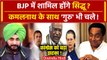 Navjot Singh Sidhu भी  BJP में होंगे शामिल | Congress | Kamal Nath | Nakul Nath | वनइंडिया हिंदी