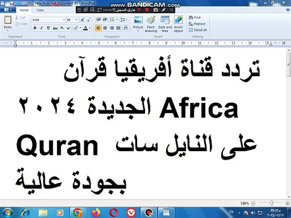 تردد  قناة أفريقيا قرآن كريم AFRICA QURAN على النايل سات