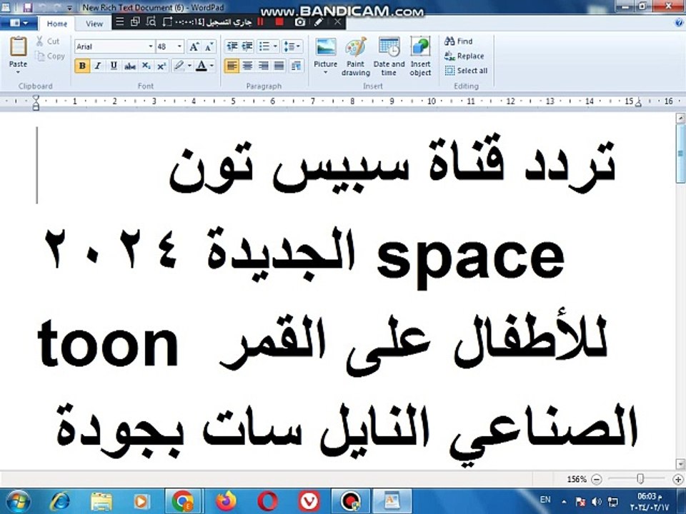تردد قناة سبيس تون الجديدة 2024 space toon للأطفال على القمر الصناعي النايل سات بجودة عالية