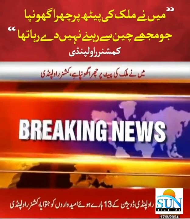 Commissioner Rawalpindi ne election Dhandli Ka Raaz Fash kar Diya | Breaking News | Sun Digital HD