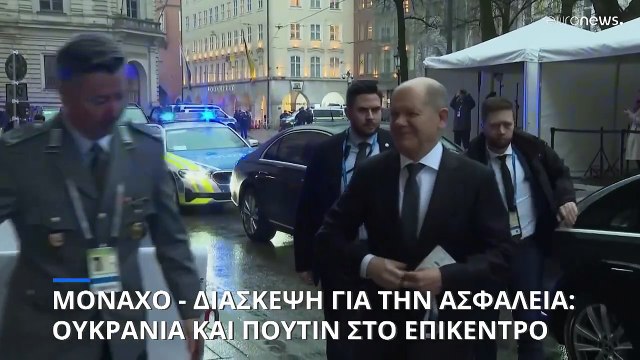 Μόναχο - Διάσκεψη για την ασφάλεια: Άμεσα η πρόταση της Κομισιόν για την αμυντική βιομηχανία της ΕΕ