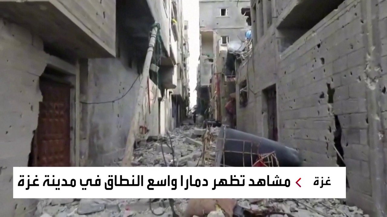 مشاهد تظهر دمارا واسع النطاق في مدينة #غزة #العربية