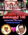 கலைஞர் 100 VOL 2 SINGAPORE TMS FANS M.THIRAVIDA SELVAN SINGAPORE