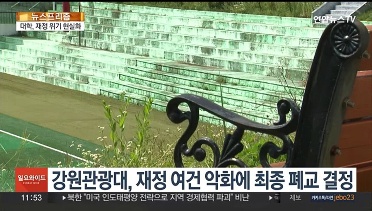 곳간 비는 대학들…"영어유치원보다 적은 등록금"