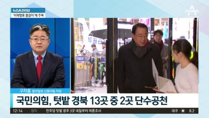 국민의힘 공천 면접 마무리…평가는?