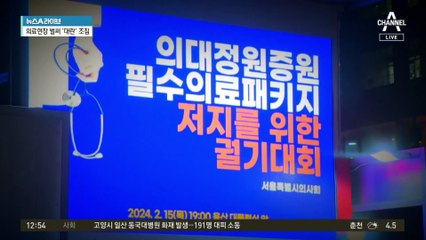전공의 ‘집단행동’ 예고…정부-의료계 갈등 분수령