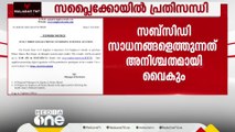 സപ്ലൈക്കോയിൽ പ്രതിസന്ധി; സബ്‌സിഡി സാധനങ്ങള്‍ ഔട്ട്‌ലെറ്റില്‍ എത്തുന്നത് വൈകും