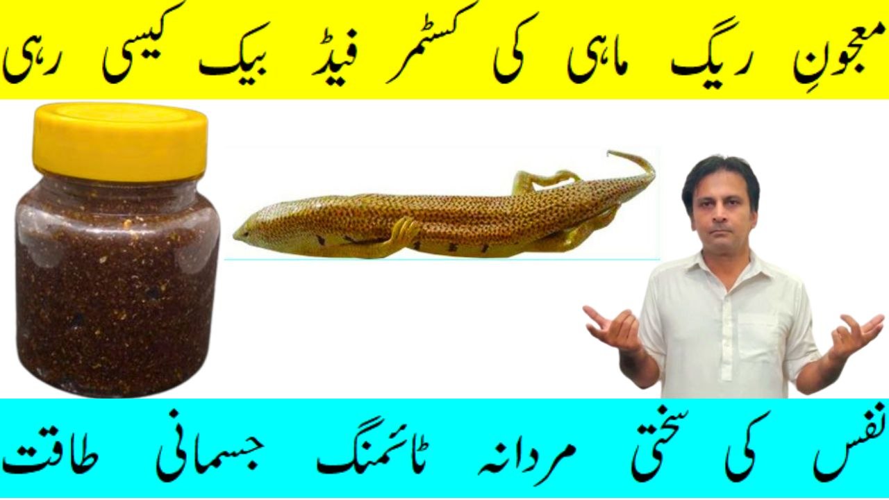 Majun e raig mahi ke fayde | Mardana taqat barhaane ke liye majun | Mardana kamzori ka ilaj | Arshadskitchen