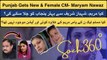 Punjab Gets New & Female CM- Maryam Nawaz-کیا مریم، شہباز شریف سے بہتر پنجاب کو چلا سکے گی؟
