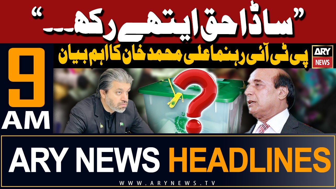 ARY News 9 AM Headlines 18th February 2024 | "   " | Prime Time Headlines