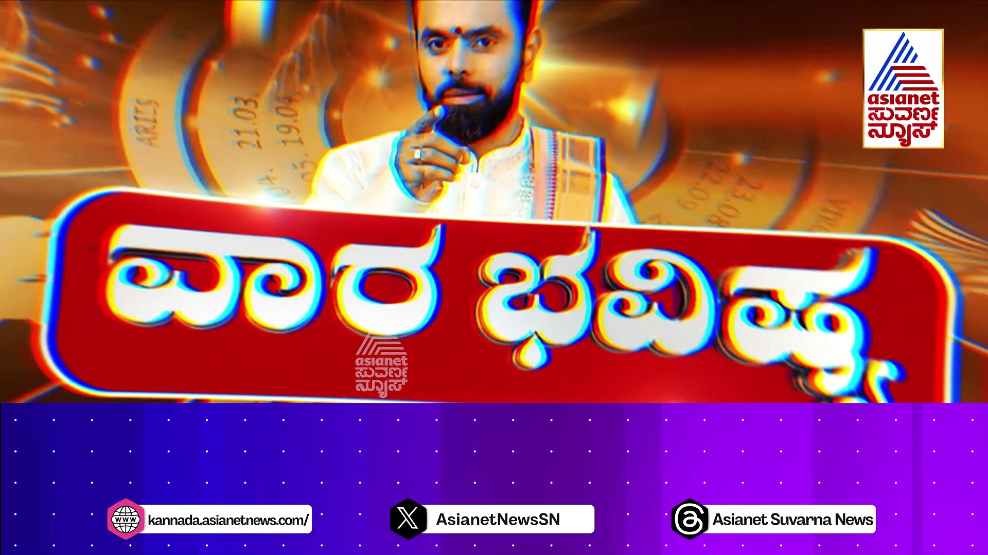 Weekly-Horoscope: 12 ರಾಶಿಗಳ ವಾರದ ಭವಿಷ್ಯ ಹೇಗಿದೆ? ಈ ವಾರದ ವಿಶೇಷತೆ ಏನು ಗೊತ್ತಾ ?