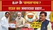 Kamal Nath बनेंगे BJP वाले, Sanjay Raut का करारा वार | PM Narendra Modi | MP News | वनइंडिया हिंदी