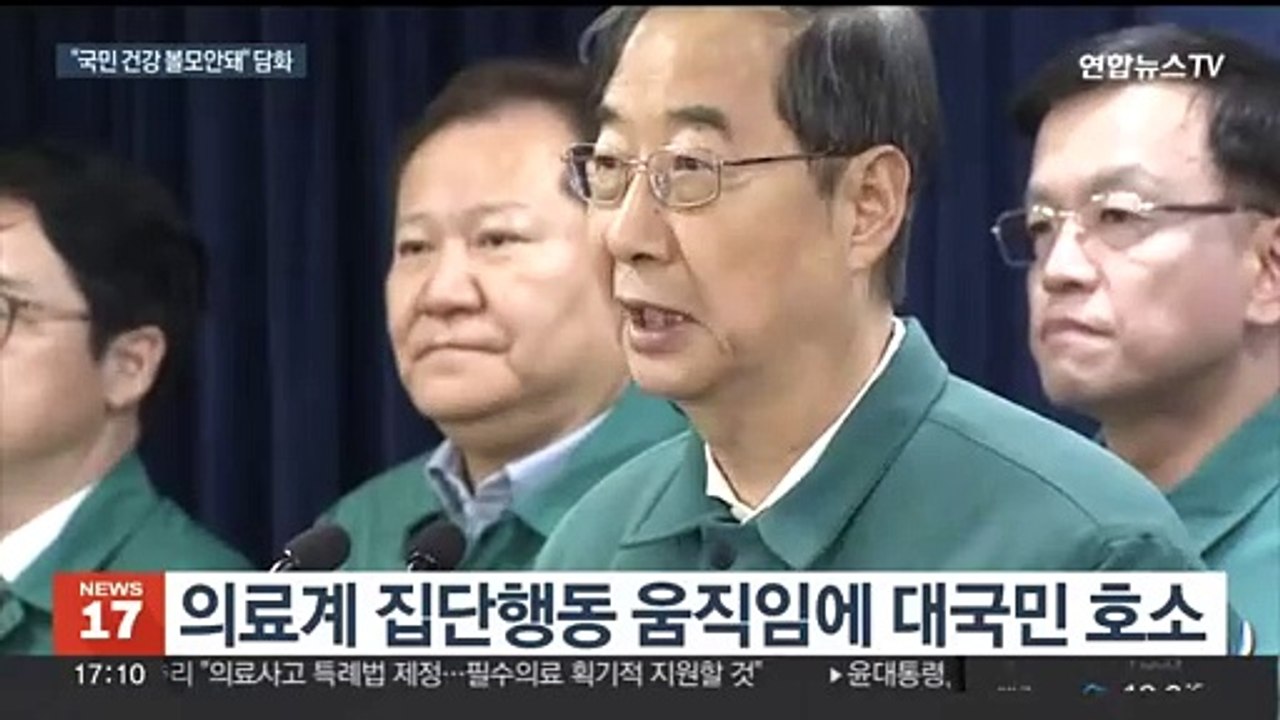 한총리 "의료개혁 흔들림 없이…환자 곁 지켜달라"