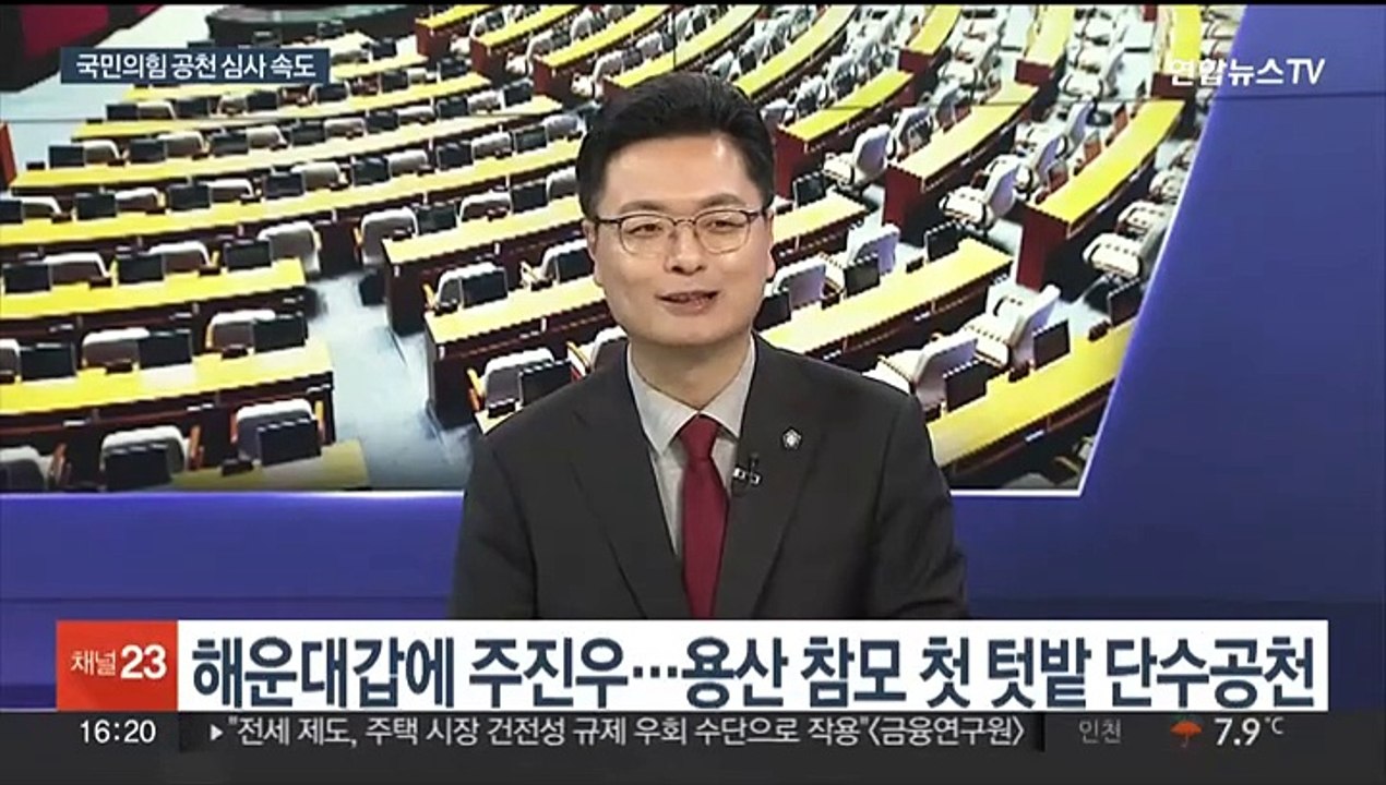 [뉴스1번지] 국민의힘, 공천 심사 속도…민주, 하위 20% 촉각