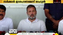 വയനാട്ടിൽ രൂക്ഷമായ വന്യമൃഗ ശല്യം പരിഹരിക്കാൻ സർക്കാർ അടിയന്തരമായി ഇടപെടണം; രാഹുൽ ഗാന്ധി MP