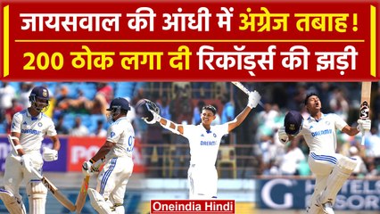 IND vs ENG: Jaiswal ने राजकोट में मचाई तबाही, दोहरा शतक ठोक रचा इतिहास | वनइंडिया हिंदी