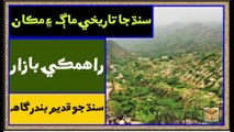 Ruk Sindhi ___ Rahmiki Bazzar ___ Historical Places of Sindh